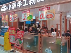 -小满手工粉(上海品尊国际店)