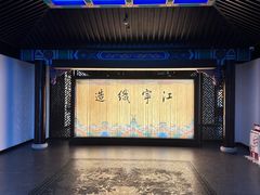 -江宁织造博物馆