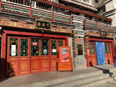 门面-富华斋饽饽铺·宫廷糕点·伴手礼(护国新天地店)