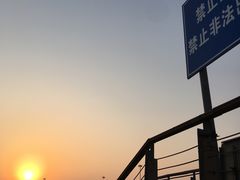 -东疆建设开发纪念公园