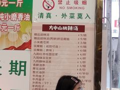 -方中山胡辣汤(成都首店)