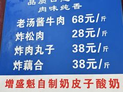 -增盛魁小吃店