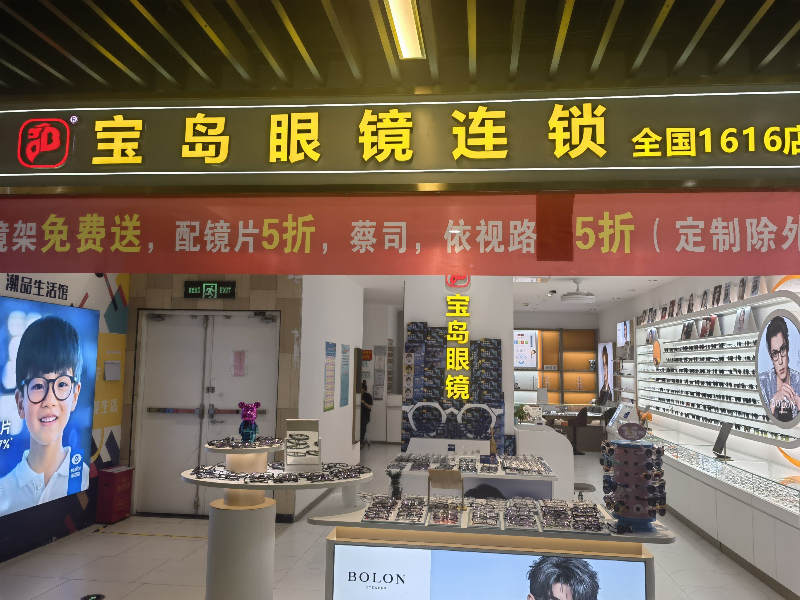 眼镜店的顶流︱宝岛眼镜