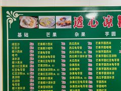 -透心凉糖水(听海居店)