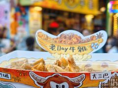 -老day牛杂(官也街总店)