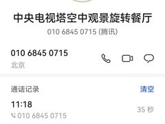 -中央电视塔旋转餐厅