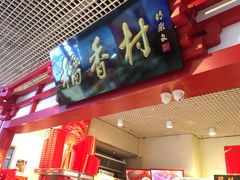 门面-北京稻香村(西单购物中心店)
