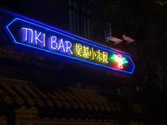 -The Tiki Bungalow提基小木屋酒吧