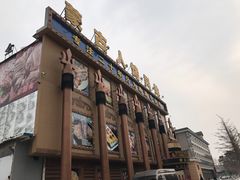 -蒙古人烤羊大师·绿野餐厅(工农大路店)