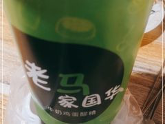 -清真老马家国华牛奶鸡蛋醪糟(正宁路店)