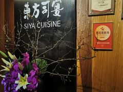 -三利音·东方司宴(外滩店)