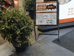 -超级鲜•胡毛肚火锅(扬帆店)