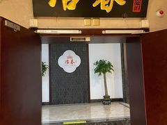 -冶春茶社(星汉大厦店)