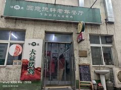 -大益烤鸡