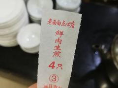 -老西白点心店