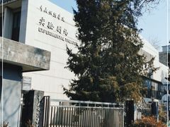 -中央戏剧学院(东城校区)