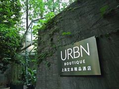 -上海艾本精品酒店