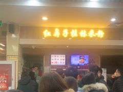 等位区-红鼻子桂林米粉(金唐新光界店)