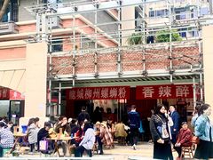 -龍城柳州螺蛳粉(群星路店)