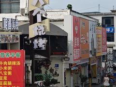 -大个烧烤(云台山店)
