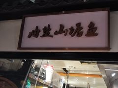 -广府乡下·饭庄(新港东路店)