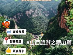 -藏山旅游风景区