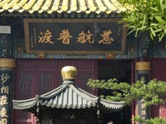 -普陀山慧济禅寺