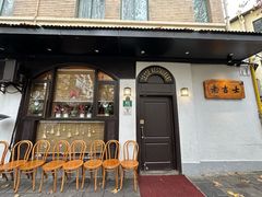 -老吉士酒家(天平路店)
