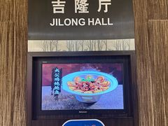 -长白山国际酒店中餐厅