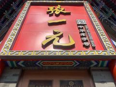-张一元(总店)