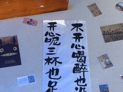 -三杯赤運·中式小酒馆(所城里店)
