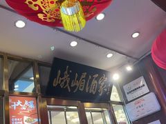 -峨嵋酒家(地安门店)
