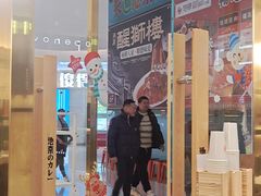 -池奈·咖喱蛋包饭(熙地港店)
