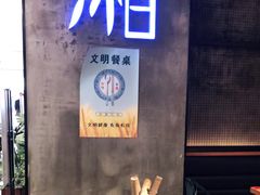 -湘与香缘·湖南菜(王府井北京市百货大楼店)
