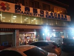 -老兰家传统烧烤炒菜泡馍(小南门店)