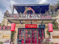 -吴越荣记苏州菜·松鼠桂鱼100%活鱼现做(月光码头店)