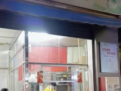 -祥兴甜品