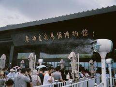 -秦始皇帝陵博物院-丽山园