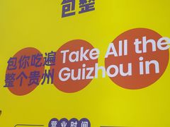 -包整·丝娃娃(一览甲秀楼风景店)