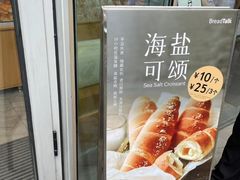 -BreadTalk面包新语(虹口龙之梦店)