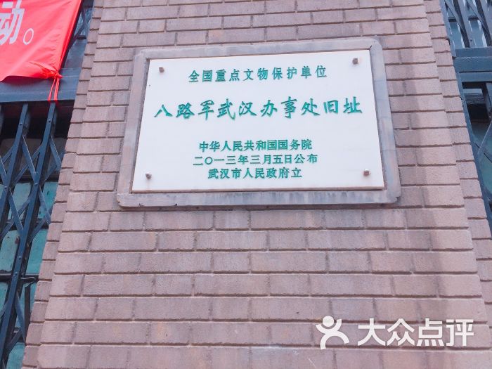 八路军武汉办事处旧址纪念馆图片 第41张