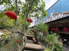 -花溪雨·森林餐厅(石基店)