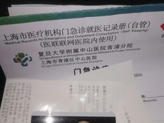 -复旦大学附属中山医院青浦分院