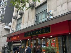 -三镇民生甜食馆(胜利街总店)
