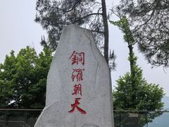 -铁山坪森林公园