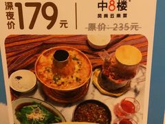 -中8楼风尚云南菜(颐堤港店)