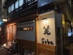 -篝拉面(银座店)