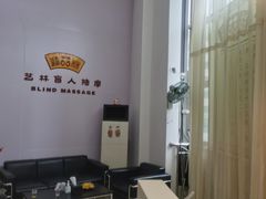 -艺林盲人按摩院(长寿店)