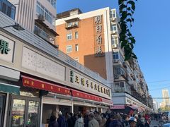 -王德炭烤牛羊肉(西关大街店)