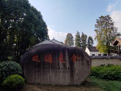 -同里国家湿地公园